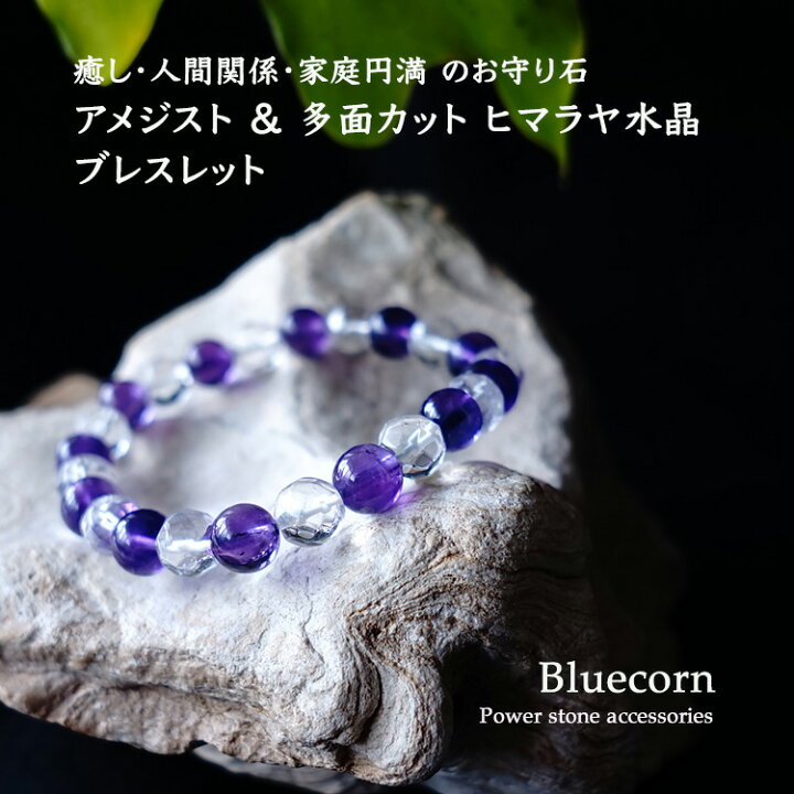 楽天市場】アメジスト ヒマラヤ水晶 ブレスレット パワーストーン 