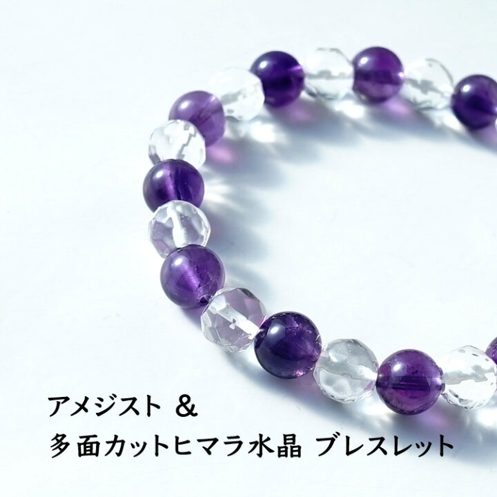 楽天市場】アメジスト ヒマラヤ水晶 ブレスレット パワーストーン 