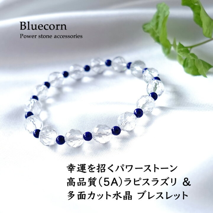 楽天市場】ラピスラズリ 水晶 多面カット水晶 ブレスレット 