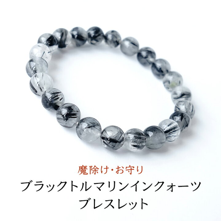 楽天市場】ブラック トルマリン イン クォーツ ブレスレット  