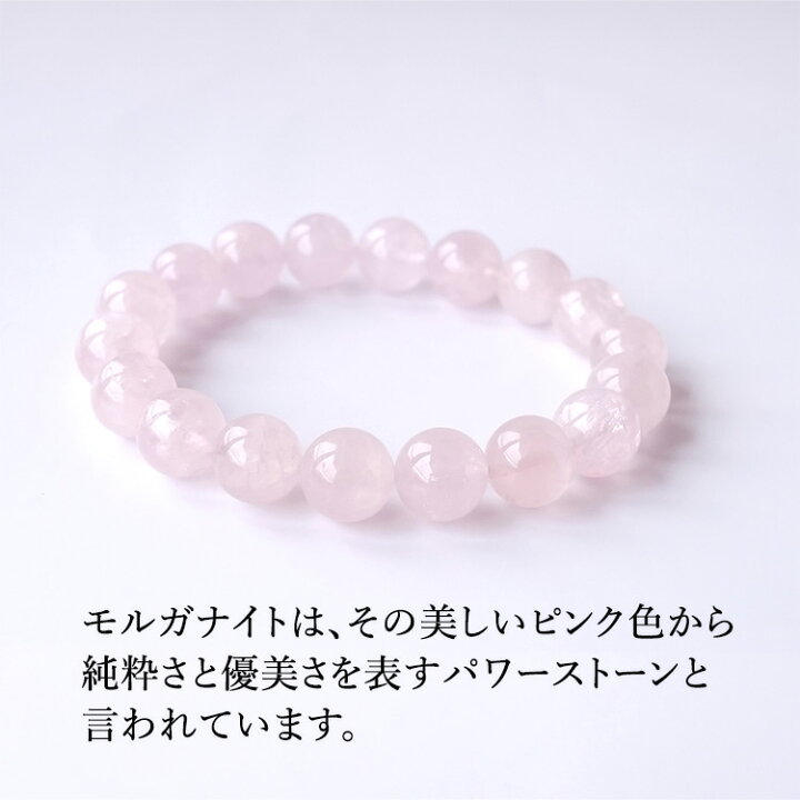 楽天市場】モルガナイト ブレスレット パワーストーン 天然石 【あなた 