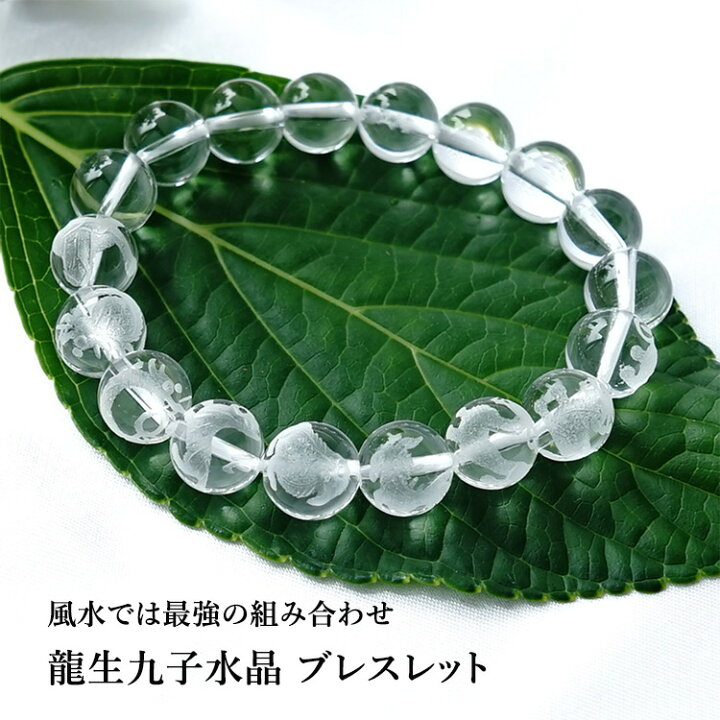 楽天市場】水晶 龍生九子 ブレスレット パワーストーン 天然石 【風水 