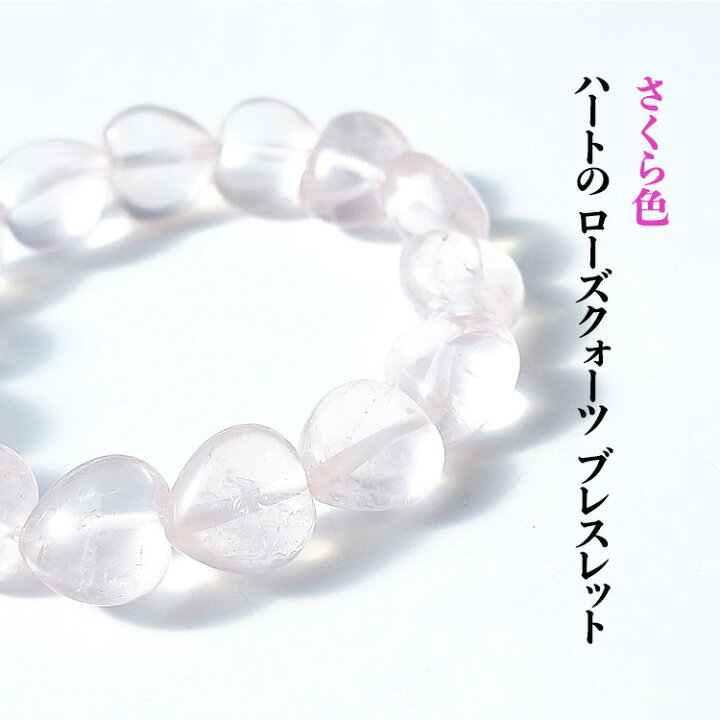 楽天市場】ローズクォーツ ハート ブレスレット パワーストーン 天然石  