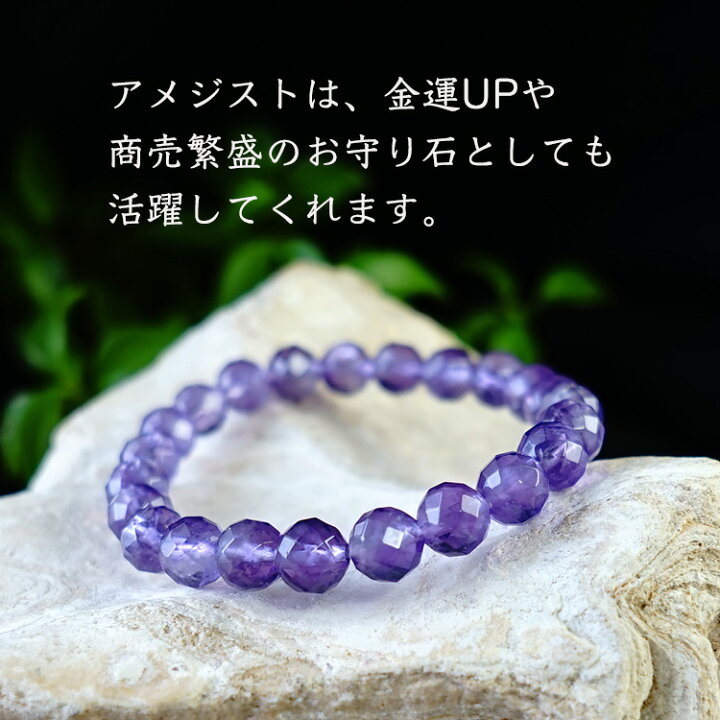 楽天市場】アメジスト 紫水晶 ブレスレット パワーストーン 天然石 