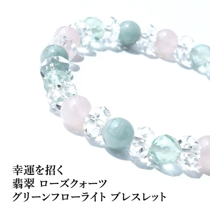 楽天市場】パワーストーン 天然石 翡翠 ローズクォーツ グリーン 