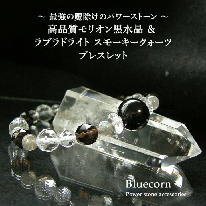 楽天市場】モリオン黒水晶 ラブラドライト スモーキークォーツ 水晶 
