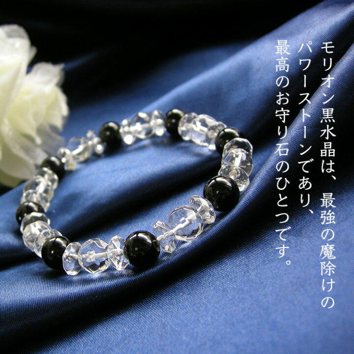 楽天市場】モリオン黒水晶 ヒマラヤ水晶 水晶 ブレスレット 