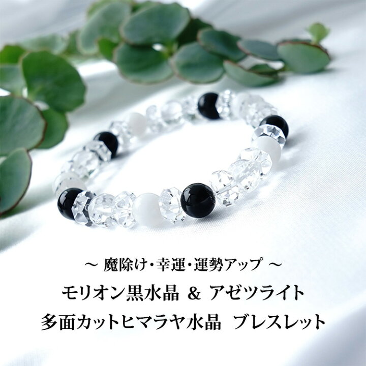 楽天市場】パワーストーン モリオン黒水晶 アゼツライト ヒマラヤ水晶 