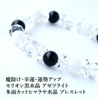 パワーストーン モリオン黒水晶 アゼツライト ヒマラヤ水晶 水晶 ブレスレット 【魔除け 幸運 運勢アップ…