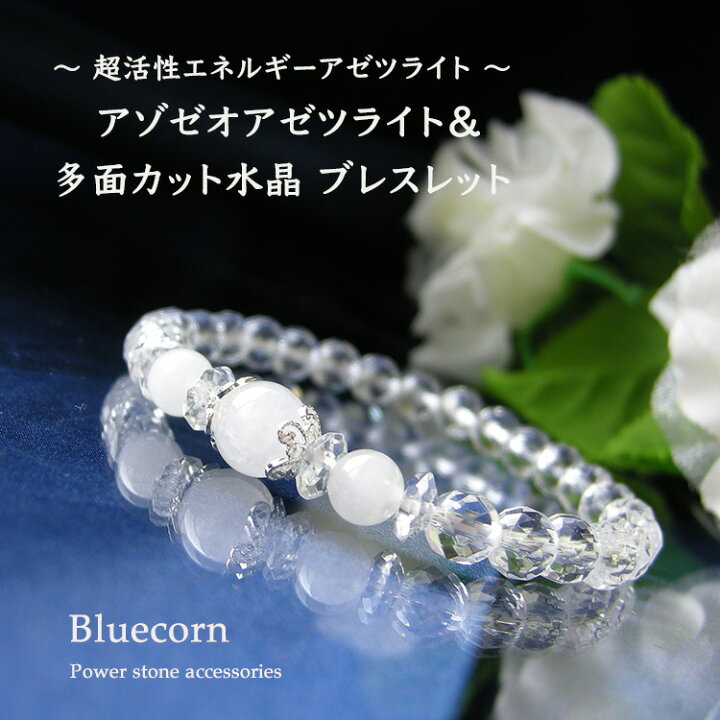 楽天市場】アゼツライト 水晶 ブレスレット パワーストーン 天然石 