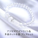 アゼツライト 水晶 ブレスレット パワーストーン 天然石 【超活性アゼツライト アゾゼオアゼツライトがあなたを守り …