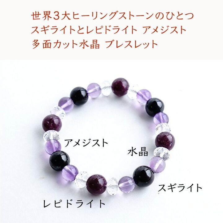 楽天市場】スギライト レピドライト アメジスト 水晶 ブレスレット 