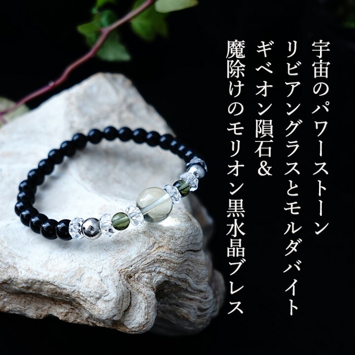 楽天市場】パワーストーン モリオン黒水晶 ブレスレット リビアン 
