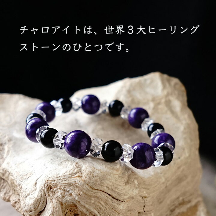 楽天市場】チャロアイト モリオン黒水晶 ブレスレット パワーストーン 
