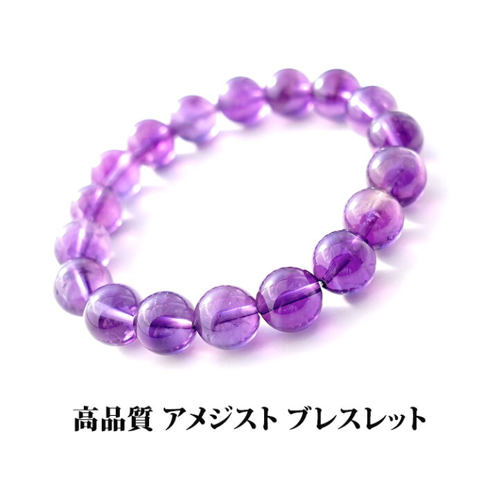 楽天市場】アメジスト 紫水晶 高品質 ブレスレット パワーストーン  