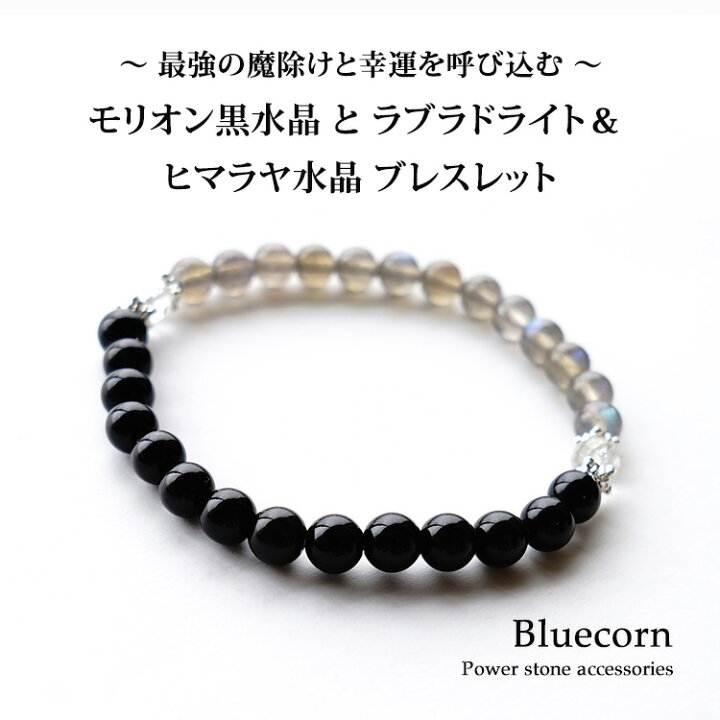 楽天市場】モリオン黒水晶 ラブラドライト ヒマラヤ水晶 ブレスレット 