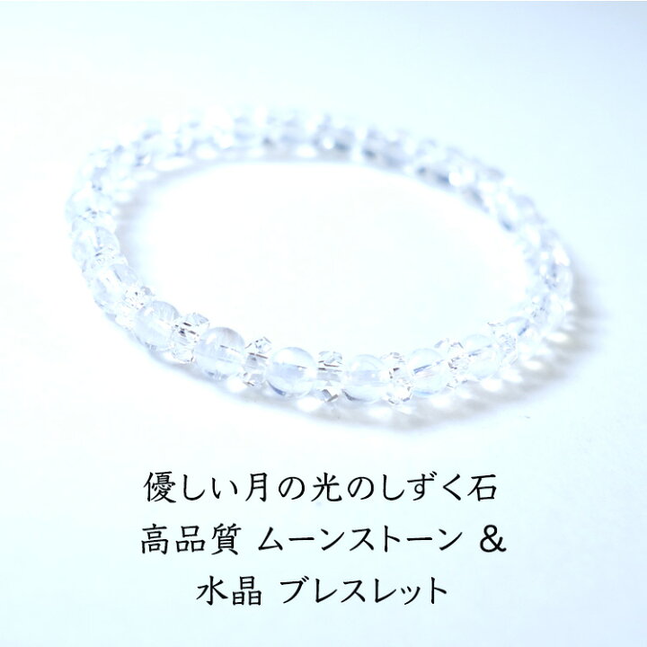 楽天市場】ムーンストーン 水晶 ブレスレット パワーストーン 天然石 