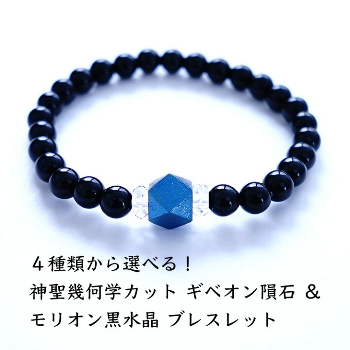 楽天市場】ギベオン隕石 モリオン黒水晶 水晶 ブレスレット 神聖幾何学 