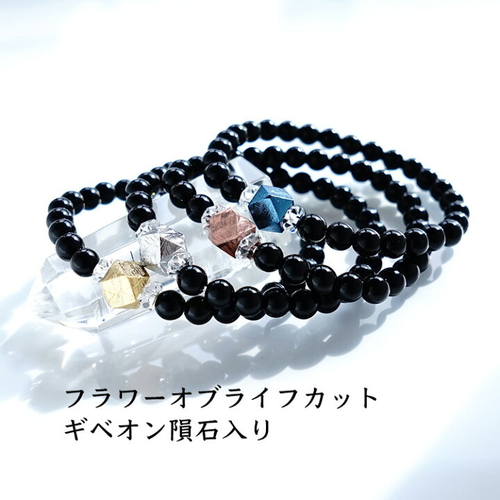 楽天市場】ギベオン隕石 モリオン黒水晶 水晶 ブレスレット 神聖幾何学 