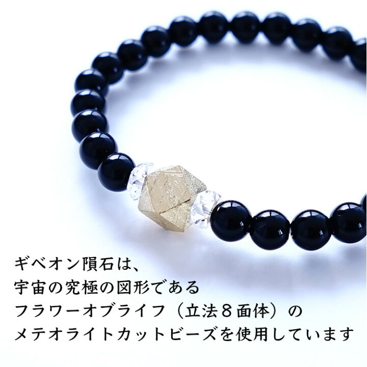 楽天市場】ギベオン隕石 モリオン黒水晶 水晶 ブレスレット 神聖幾何学 