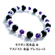 モリオン黒水晶 アメジスト 水晶 ブレスレット パワーストーン 天然石 【最強の魔除け モリオン黒水晶 と…
