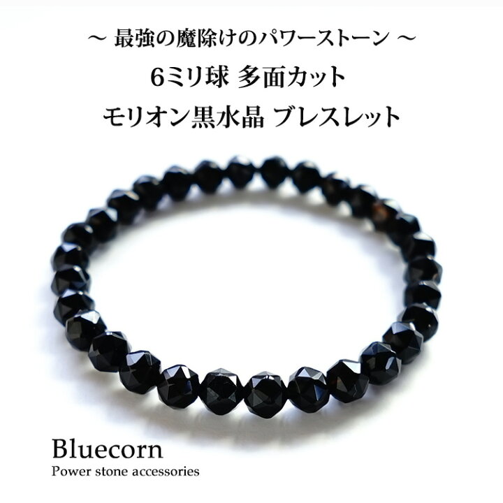 楽天市場】モリオン 黒水晶 ブレスレット パワーストーン 天然石 