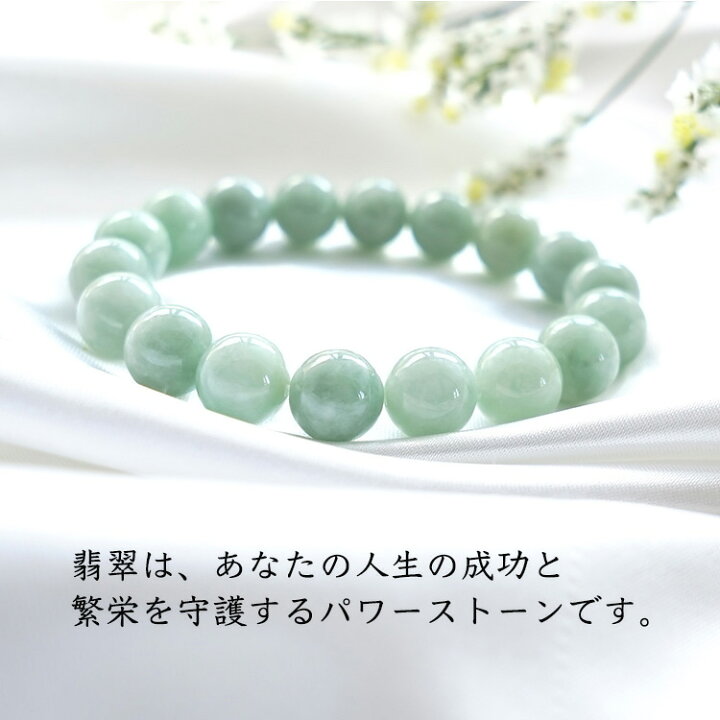 楽天市場】翡翠 ビルマ翡翠 ヒスイ ブレスレット パワーストーン  