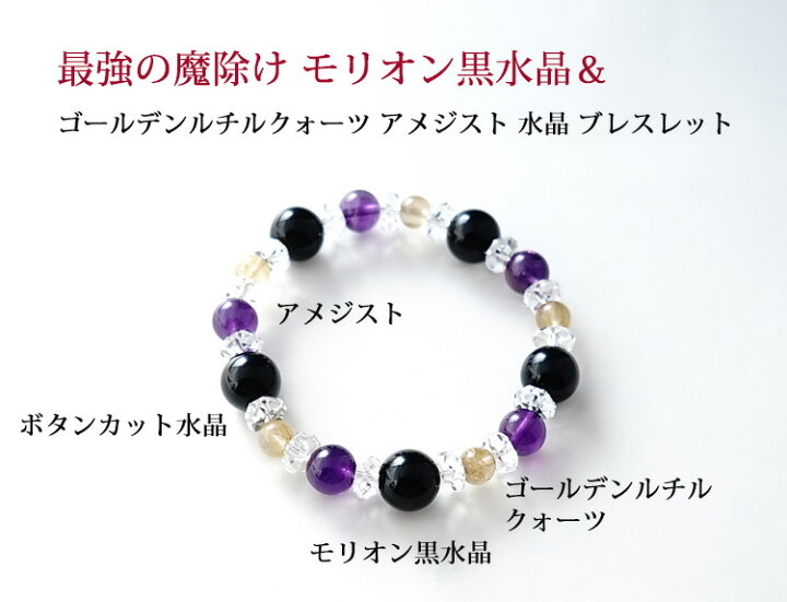 楽天市場】パワーストーン 天然石 モリオン黒水晶 アメジスト 