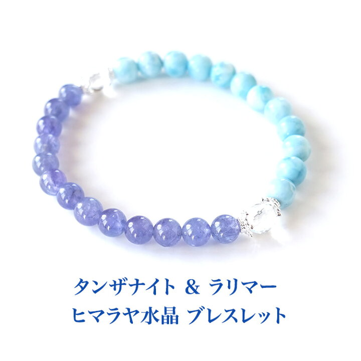 楽天市場】タンザナイト ラリマー ヒマラヤ水晶 ブレスレット 