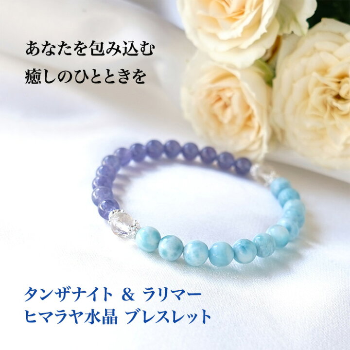 楽天市場】タンザナイト ラリマー ヒマラヤ水晶 ブレスレット  