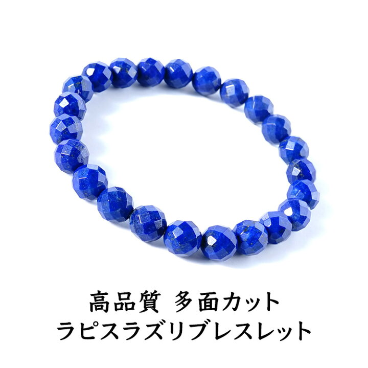 楽天市場】ラピスラズリ ブレスレット パワーストーン 天然石 【高品質 
