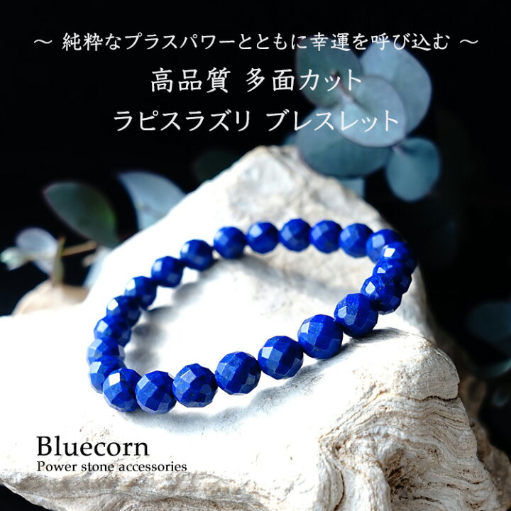 楽天市場】ラピスラズリ ブレスレット パワーストーン 天然石 【高品質 