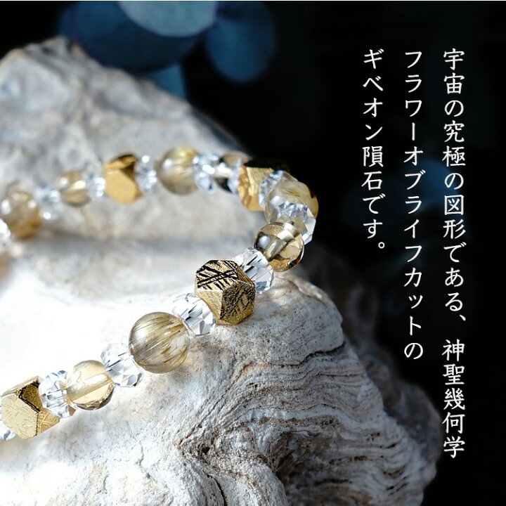 楽天市場】パワーストーン 神聖幾何学 ギベオン隕石 ゴールデンルチル  