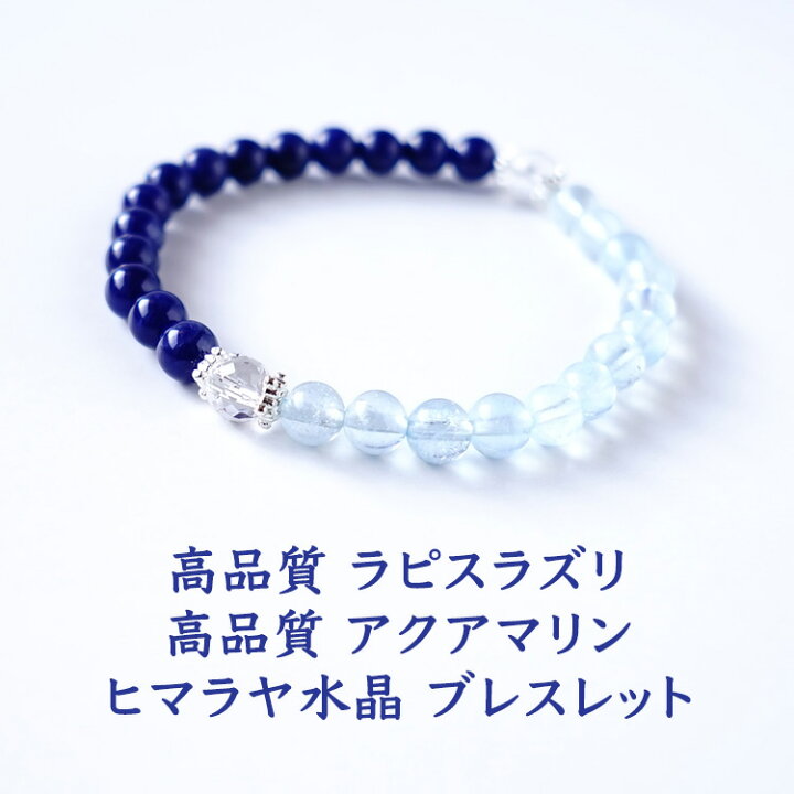 楽天市場】パワーストーン ラピスラズリ アクアマリン ヒマラヤ 水晶 
