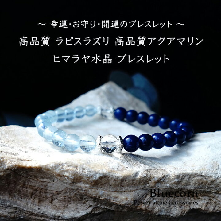 楽天市場】パワーストーン ラピスラズリ アクアマリン ヒマラヤ 水晶 