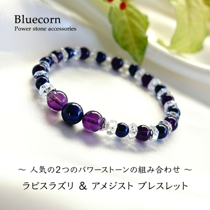 楽天市場】パワーストーン ラピスラズリ アメジスト 水晶 
