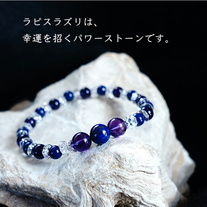 楽天市場】パワーストーン ラピスラズリ アメジスト 水晶 ブレスレット 