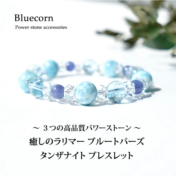 楽天市場】ラリマー ブルー トパーズ タンザナイト 水晶 ブレスレット 