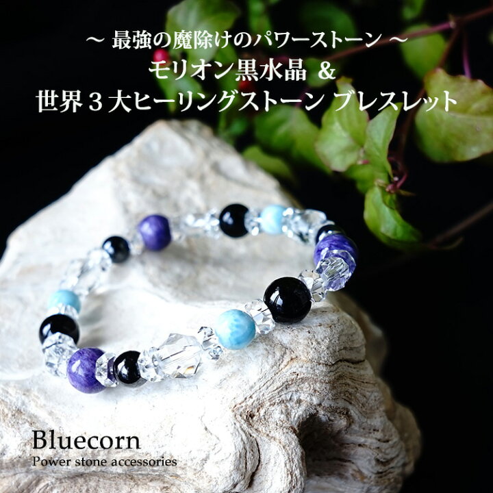オーダーブレスレット【本水晶・モリオン】チャロアイトラリマー 