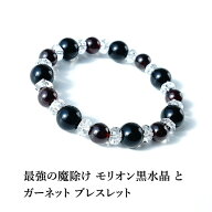 モリオン黒水晶 ガーネット 水晶 ブレスレット パワーストーン 天然石 【最強の魔除け モリオン黒水晶と …