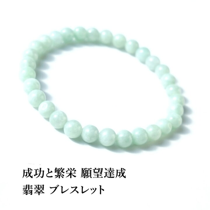 楽天市場】翡翠 ビルマ翡翠 ヒスイ ブレスレット パワーストーン 