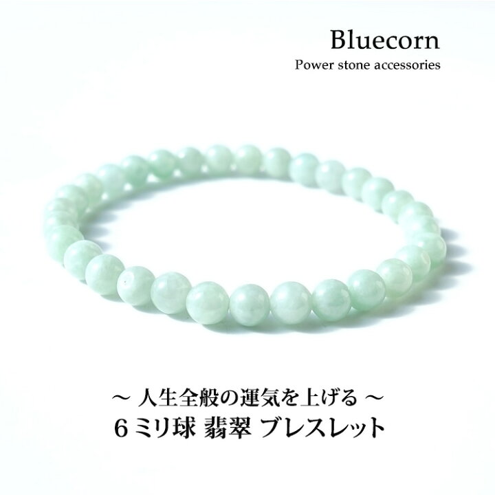 楽天市場】翡翠 ビルマ翡翠 ヒスイ ブレスレット パワーストーン 