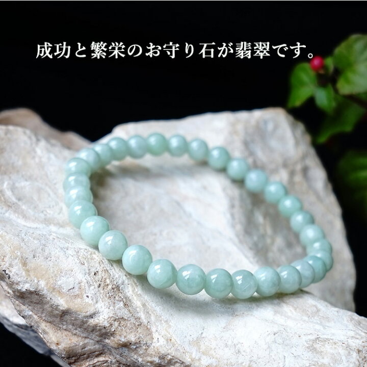 楽天市場】翡翠 ビルマ翡翠 ヒスイ ブレスレット パワーストーン 
