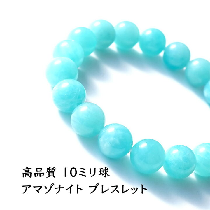 楽天市場】パワーストーン 高品質 ペルー産！ アマゾナイト 