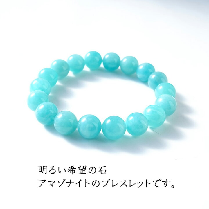 楽天市場】パワーストーン 高品質 ペルー産！ アマゾナイト 