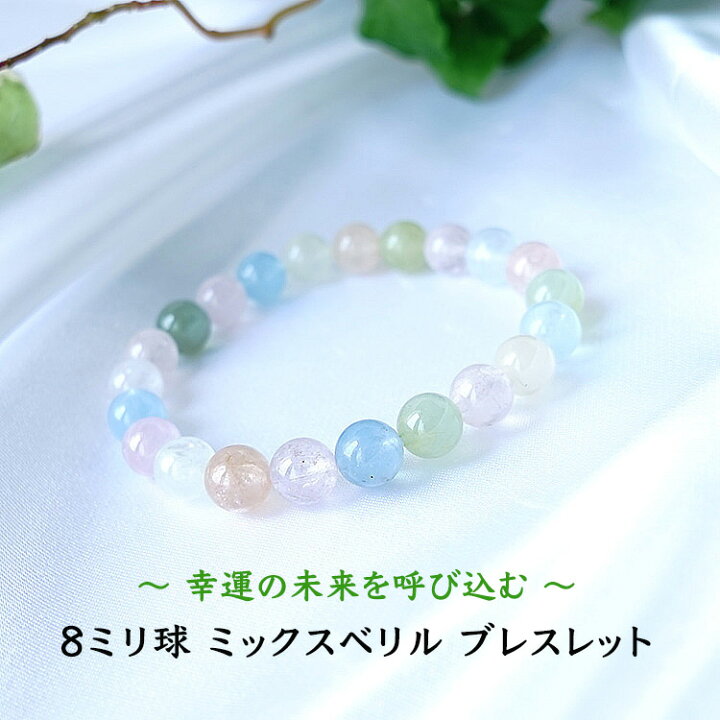 楽天市場】ミックス ベリル ブレスレット パワーストーン 天然石 