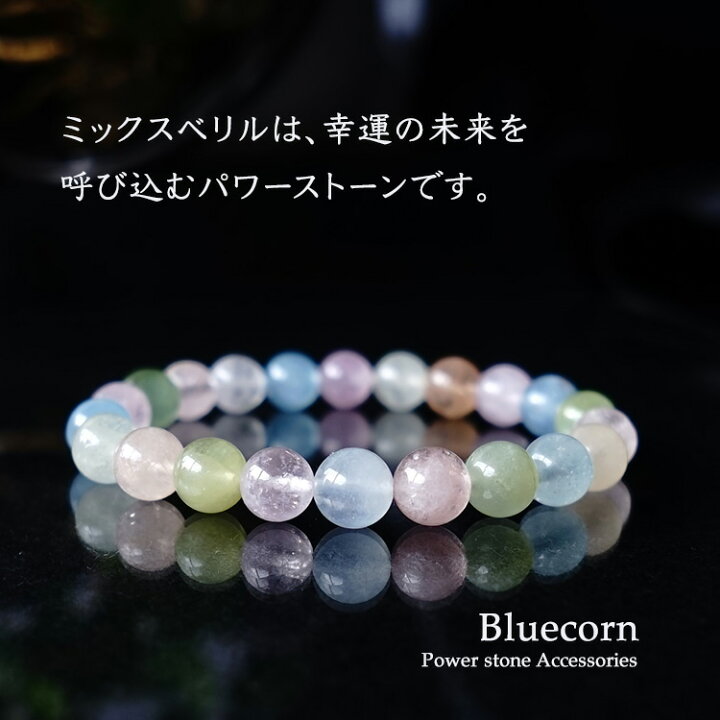 楽天市場】ミックス ベリル ブレスレット パワーストーン 天然石 