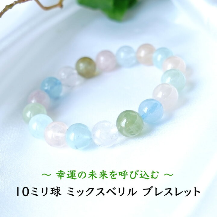 楽天市場】ミックス ベリル ブレスレット パワーストーン 天然石 