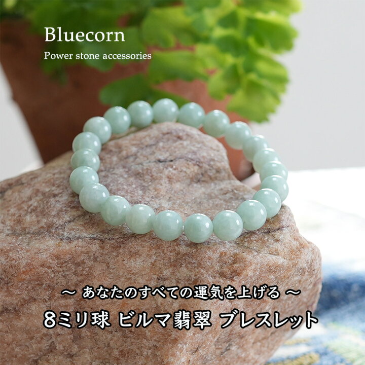楽天市場】翡翠 ビルマ翡翠 ブレスレット パワーストーン 天然石  