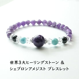 パワーストーン スギライト ラリマー チャロアイト アメジスト 水晶 ブレスレット 天然石【世界3大ヒーリングストーンで究極の癒しと幸運を】癒し 幸運 浄化 お守り 占い レディース ギフト アクセサリー パワーストーンブレスレット 数珠ブレスレット